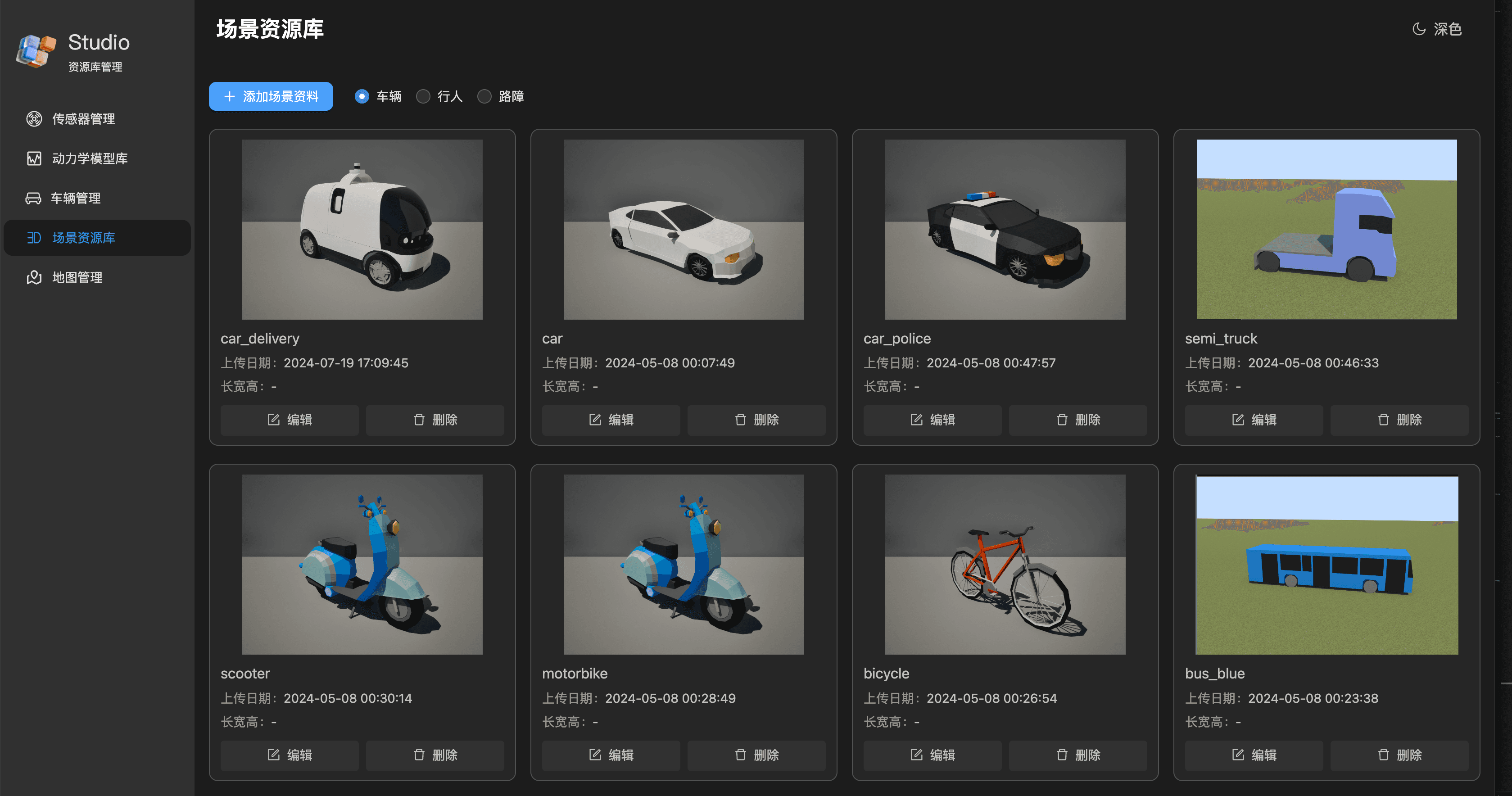 RealSim 场景编辑器